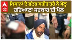 Farmer Protest| ਕਿਸਾਨਾਂ ਦੇ ਫੱਟੜ ਸਰੀਰ ਰਹੇ ਨੇ ਖੋਲ੍ਹ, ਹਰਿਆਣਾ ਸਰਕਾਰ ਦੀ ਪੋਲ