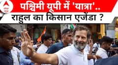 Rahul Gandhi की Bharat Jodo Nyay Yatra के रूट बदलने के पीछे क्या है राजनीतिक मायने? | ABP News