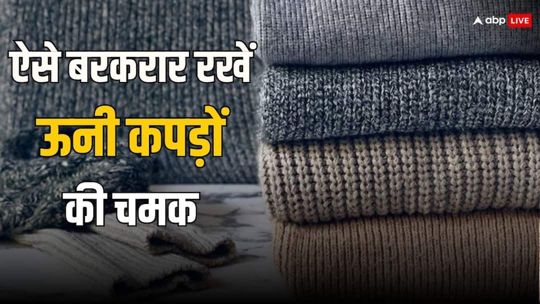 Tips and tricks to take care of woollen clothes in winter lifestyle सर्दी के कपड़े सालों तक रहेंगे नए और फ्रेश, अपनाएं ये उपाय