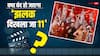 Jhalak Dikhhla Jaa 11: नाचना-गाना, रोना-धोना,  कुछ काम ना आया, खराब TRP से मुसीबत, शोएब-मनीषा रानी के फैंस के लिए है ये बुरी खबर