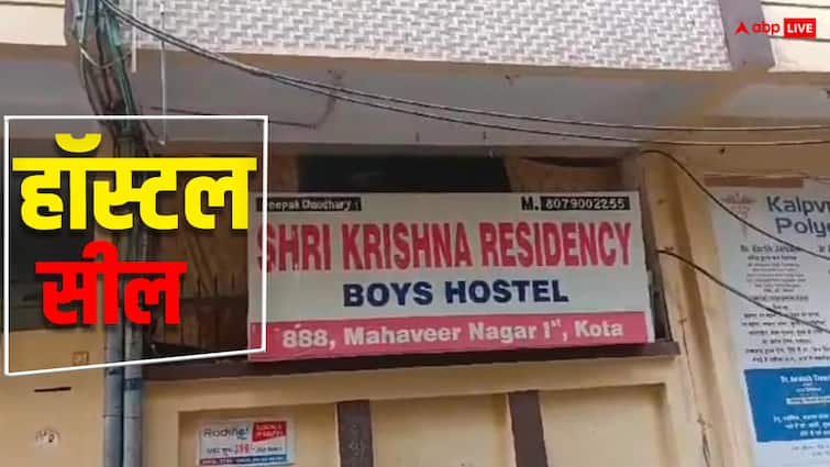 Kota Suicide Case hostel seal no guidelines followed in rajasthan ann Kota News: कोटा में प्रशासन ने किया हॉस्टल सील, गाइडलाइन पालन में भारी अनदेखी
