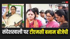 संदेशखाली को लेकर क्यों आमने-सामने हैं टीएमसी और बीजेपी? जानें ममता बनर्जी की पार्टी से फरार शेख शाहजहां का संबंध