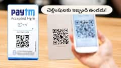 పేటీఎం నోడల్ ఖాతా యాక్సిస్ బ్యాంక్‌కు మార్పు - పేమెంట్లకు ఇబ్బంది ఉండదు!