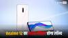 Realme 12 सीरीज का एक नया और सस्ता वेरिएंट होगा लॉन्च, कम कीमत में मिलेगा मस्त फीचर्स वाला फोन