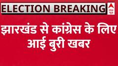Jharkhand Congress News: अब झारखंड में कांग्रेस को लगने वाला है झटका !