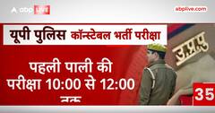 UP Police Constable Exam: पुलिस भर्ती परीक्षा को लेकर सुरक्षा के कड़े प्रबंध, जान लें ये जरूरी बातें