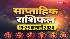 Weekly Horoscope: आने वाला वीक तुला, वृश्चिक, धनु, मकर, कुंभ और मीन राशि वालों के लिए कैसा रहेगा, यहां पढ़ें वीकली राशिफल