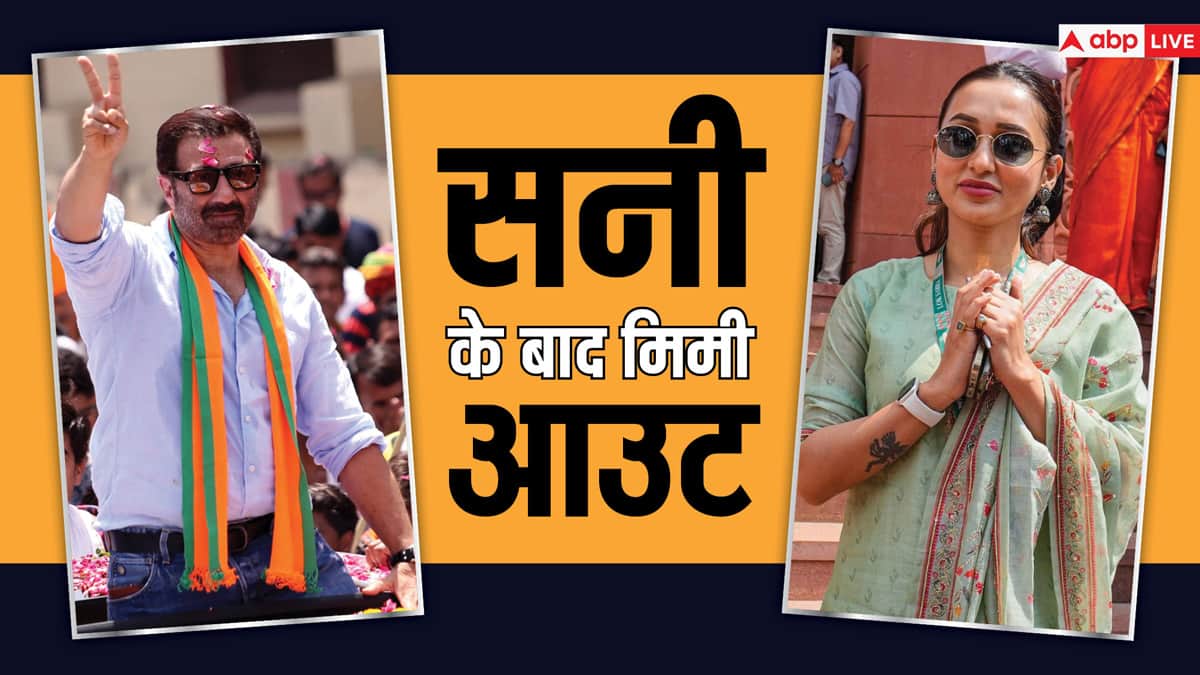 इन 5 आंकड़ों से जानिए फिल्मी स्टार्स क्यों हो जाते हैं पॉलिटिक्स में मिसफिट?