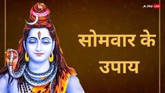 Somwar Upay: हाथ में नहीं टिक रहा पैसा तो सोमवार की शाम करें ये उपाय, शिव दूर करेंगे सारे कष्ट