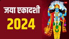 जया एकादशी पर राशि अनुसार करें दान, हमेशा भरी रही तिजोरी