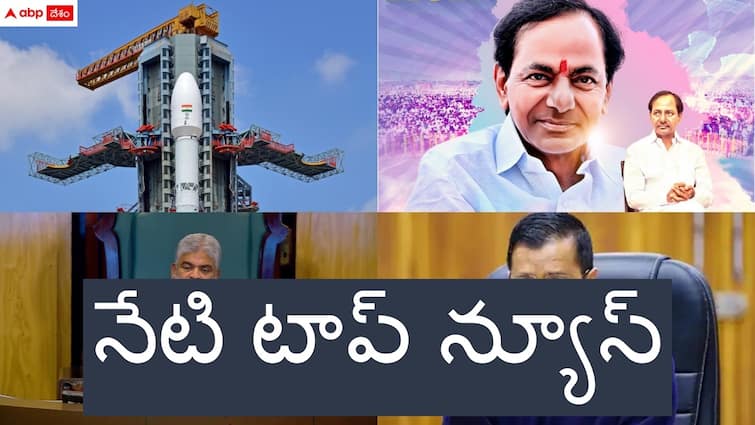 top telugu news in telugu states on 17th february TOP News: నేడు జీఎస్ఎల్వీ 14 ప్రయోగం - తెలంగాణ అసెంబ్లీలో ఇరిగేషన్ పై శ్వేతపత్రం, బీఆర్ఎస్ అధినేత కేసీఆర్ పుట్టినరోజు వేడుకలకు శ్రేణులు సిద్ధం