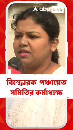 'আমার কাছে কোনও মহিলা কোনও অভিযোগ নিয়ে আসেন নি',বললেন পঞ্চায়েত সমিতির কর্মাধ্যক্ষ