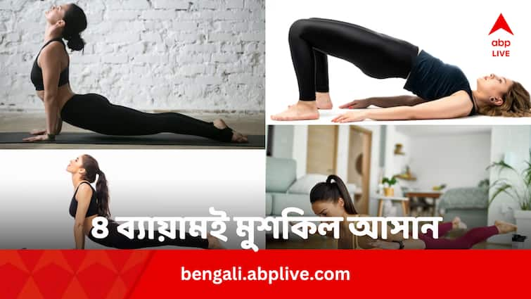 Yogas to reduce back pain due to work from home Back Pain Remedies: বসে বসে কাজ করে কোমর-পিঠ ব্যথা ? ৪ ব্যায়ামেই মুশকিল আসান