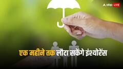 इंश्योरेंस लौटाने के लिए आपको मिलेगा ज्यादा समय, अब इतने दिनों का होगा फ्री-लुक पीरियड