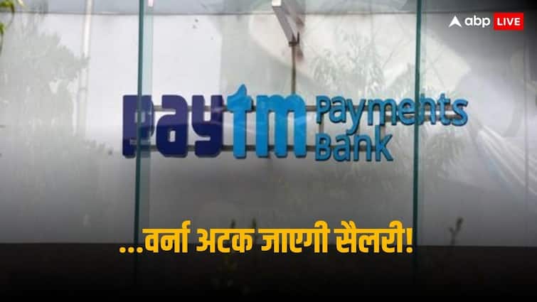 Paytm Payments Bank Crisis see what happen if you receive salary in saving account RBI on Paytm Crisis: पेटीएम पेमेंट्स बैंक के खाताधारक ध्यान दें! 15 मार्च से पहले करें ये काम, वर्ना अटक जाएगी सैलरी