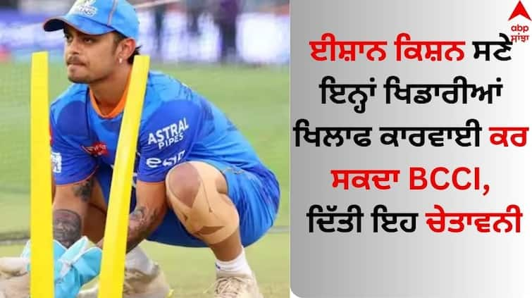 Ishan Kishan continues to skip Ranji Trophy and ignore bcci Jay Shah know details Ishan Kishan: ਈਸ਼ਾਨ ਕਿਸ਼ਨ ਨੇ ਜੈ ਸ਼ਾਹ ਦੀ ਚੇਤਾਵਨੀ ਨੂੰ ਕੀਤਾ ਨਜ਼ਰਅੰਦਾਜ਼, ਚਾਹਰ ਅਤੇ ਅਈਅਰ ਲਈ ਵੀ ਵਧੇਗੀ ਮੁਸ਼ਕਲ