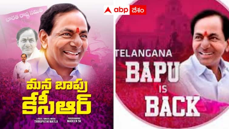 BRS is trying to project KCR as Bapu of Telangana abpp Bapu image for KCR : తెలంగాణ బాపుగా  కేసీఆర్‌కు  కొత్త  ఇమేజ్ -  బీఆర్ఎస్ ప్రయత్నం ఫలిస్తుందా ?