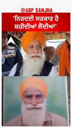 Farmer Protest| 'ਨਿਰਦਈ ਸਰਕਾਰ ਹੈ, ਸ਼ਹੀਦੀਆਂ ਲੈਂਦੀਆਂ'