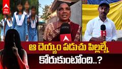 Mysterious Devil in Kandrakota Village | దెయ్యం బాధకు ఊరు విడిచి వెళ్తున్న అమ్మాయిలు | ABP