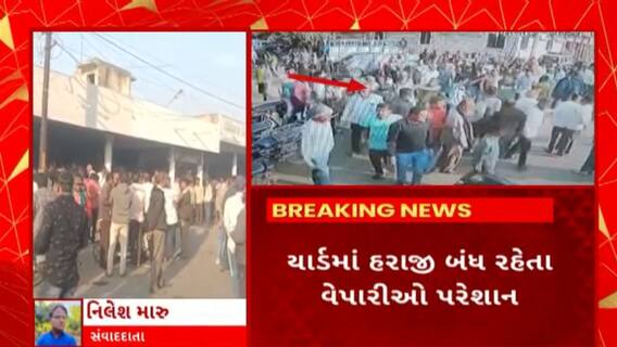 Rajkot News : વેપારી પર હુમલાના કેસમાં રાજકોટનું જેતપુર માર્કેટ યાર્ડ બંધ