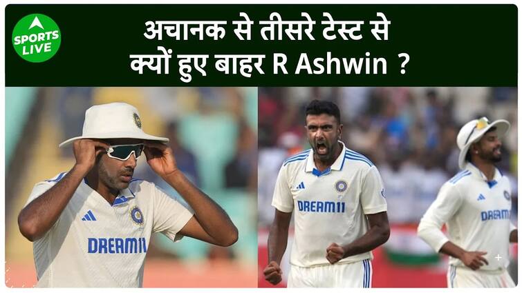 मां की तबियत बिगड़ने के कारण Ashwin ने छुट्टी ली, BCCI ने कहा हम सपोर्ट करते हैं। | Sports LIVE