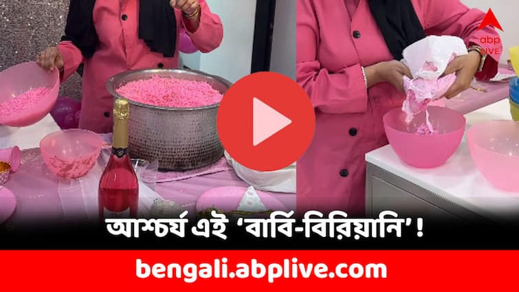 Viral Video Mumbai baker produces pink biryani social media not happy Viral Video: গোলাপি রঙের বিরিয়ানি ! চমকে দিল সমাজমাধ্যম