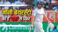 जॉनी बेयरस्टो ने बनाया शर्मनाक रिकॉर्ड, भारत के खिलाफ 'डक' पर आउट होने के बने बेताज बादशाह 