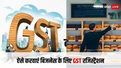 इस तरह करवाएं छोटे बिजनेस के लिए जीएसटी रजिस्ट्रेशन, जानें पूरी प्रक्रिया