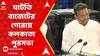 KMC: কলকাতা পুরসভায় ১১২ কোটি টাকার ঘাটতি বাজেট পেশ। ABP Ananda Live