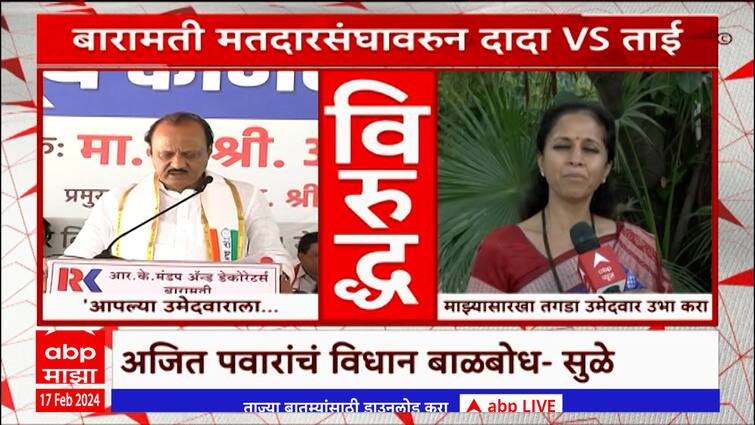 Ajit Pawar Vs Supriya Sule Controversy Where Sunetra Pawar Baramati Lok Sabha Election 1246