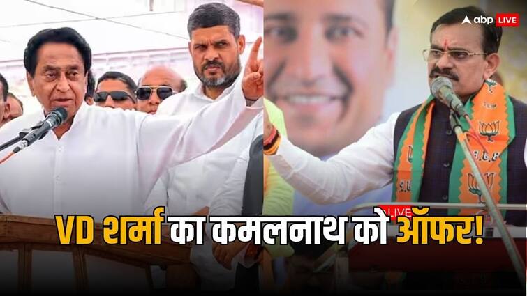 Will Congress leader Kamal Nath join BJP State President VD Sharma Reaction MP Politics: बीजेपी में शामिल होंगे कमलनाथ? प्रदेश अध्यक्ष वीडी शर्मा ने दिए ये संकेत