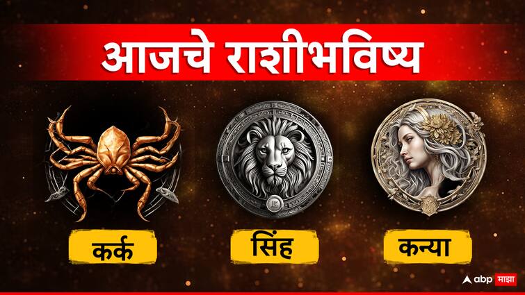 Horoscope Today 18 February 2024 kark sinha kanya aajche rashi bhavishya Cancer Leo Virgo astrological prediction zodiac signs in marathi Horoscope Today 18 February 2024 : कर्क, सिंह, कन्या राशींसाठी आजचा दिवस खास! करिअर, आर्थिक स्थिती कशी राहील? आजचे राशीभविष्य जाणून घ्या