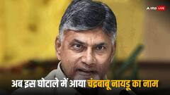 फाइबरनेट फेज-1 प्रोजेक्ट घोटाले में दायर आरोप पत्र में CB-CID ने लिया पूर्व सीएम चंद्रबाबू नायडू का नाम