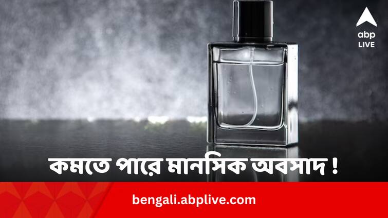 Perfume could ease depression by reducing memory issues Mental Depression: সেন্টের গন্ধে কমতে পারে মানসিক অবসাদ !