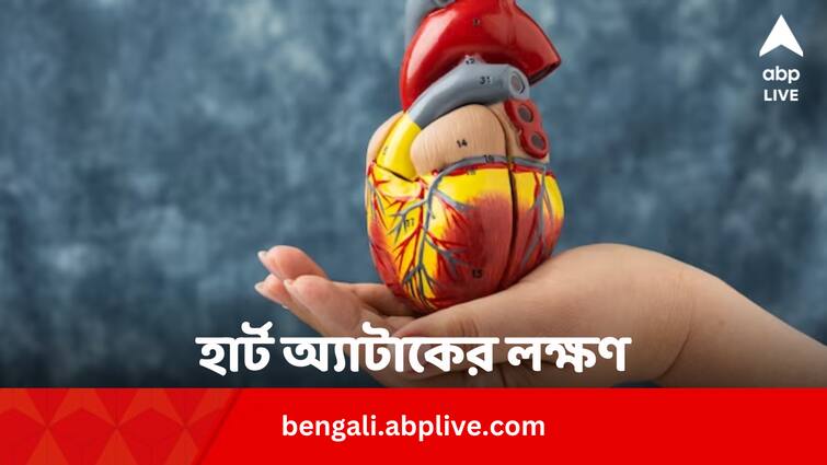 Heart Attack Symptoms Differences in men and women Heart Attack Symptoms: পুরুষদের চেয়ে অনেকটা আলাদা মহিলাদের হার্ট অ্যাটাকের লক্ষণ, কেন ?