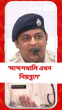 'গত সাতদিনে আর কোনও অপ্রীতিকর ঘটনা সন্দেশখালিতে হয়নি',  বললেন বসিরহাটের SP