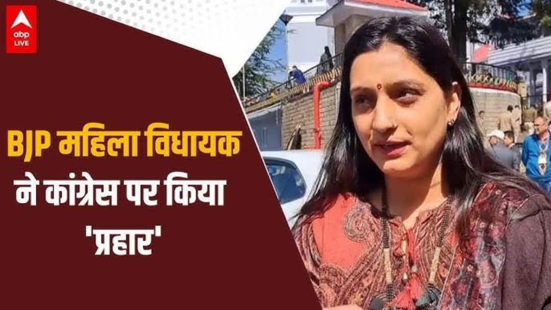 BJP MLA Reena Kashyap Target CM Sukhvinder Singh Sukhu Govt Himachal Pradesh Politics Ann Himachal Politics: 'हिमाचल में कांग्रेस सरकार ने महिलाओं को ठगा', BJP एमएलए रीना कश्यप का निशाना