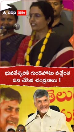 భువనేశ్వరికి గుండెపోటు వచ్చేంత పని చంద్రబాబు ఏం చేశారు..?