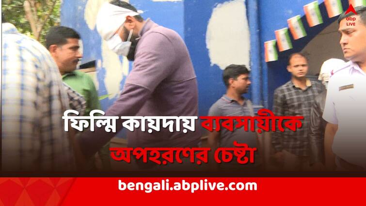 Kolkata Local News 4 Arrested due to Businessman Kidnapping Case in Ballygunge Police Station Area Ballygunge News: ব্যবসায়ীর সামনে আচমকাই দাড়াল কালো গাড়ি, কর্তব্যরত কন্সটেবলের চোখে পড়তেই..