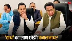 कमलनाथ और उनके बेटे नकुलनाथ के BJP में शामिल होने की तारीख तय? समर्थक विधायक का बड़ा दावा