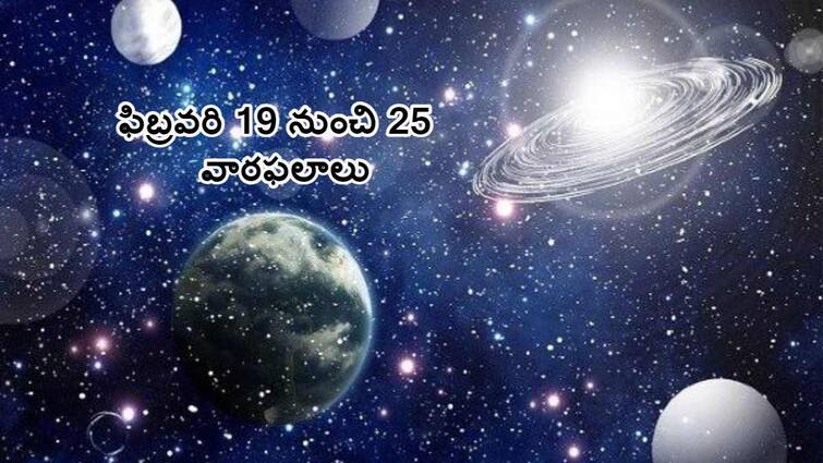 weekly horoscope 19 to 25 february 2024 saptahik rashifal for aries to Pisces all zodiac signs know in telugu Weekly Horoscope 19 to 25 February 2024: ఈ వారం ఈ రాశులవారి ఆరోగ్యం, ఆదాయం అద్భుతం- ఫిబ్రవరి 19 నుంచి 25 వారఫలాలు!