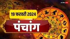 19 फरवरी 2024 का पंचांग, आज मुहूर्त, तिथि, राहुकाल, योग जानें