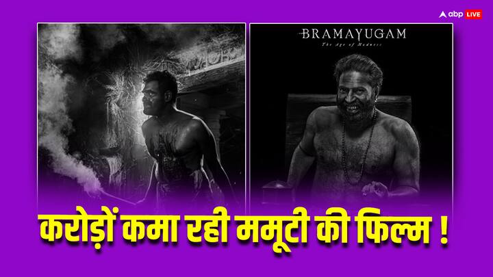 Bramayugam Box Office Collection Day 3 mamootty film india net collection beats lal salaam eagle Bramayugam Box Office Collection Day 3: रजनीकांत और रवि तेजा को पछाड़ आगे निकली ममूटी की फिल्म, 'ब्रमायुगम' ने तीसरे दिन किया दमदार कलेक्शन
