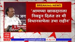 Ajit Pawar : काय करायचं तुम्ही ठरवा? माझ्याशिवाय पर्याय नाही - अजित पवार