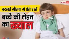 बदलता मौसम आपके लाडले को नहीं कर रहा सूट, जानें कैसे रखें उसका ख्याल