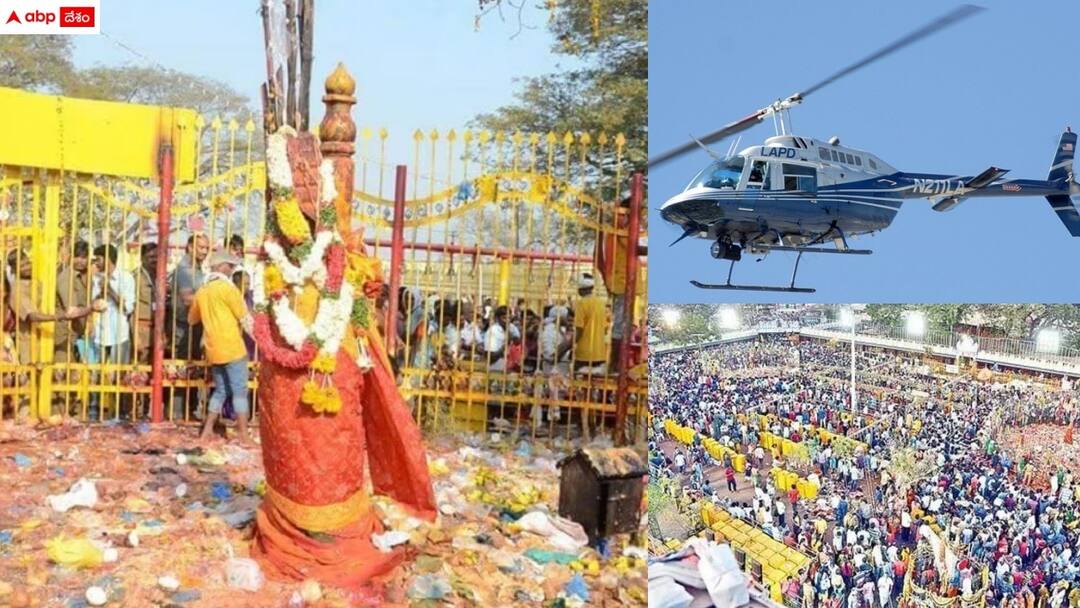 Medaram Helicopter Services: ఈసారీ మేడారంలో 'ప్రత్యేక జాయ్ రైడ్' - టికెట్ ధరలు ఎంతంటే? sammakka saralamma jathara helicopter services ticket rates details Medaram Helicopter Services: ఈసారీ మేడారంలో 'ప్రత్యేక జాయ్ రైడ్' - టికెట్ ధరలు ఎంతంటే?