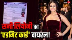 यूपी पुलिस भर्ती परीक्षा में Sunny Leone का एडमिट कार्ड वायरल? जानें पूरा मामला