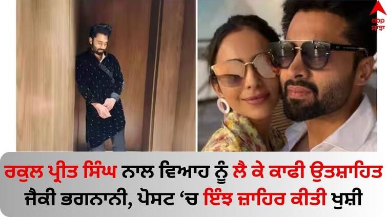 Jackky-Bhagnani- Rakul-Preet-Singh-Wedding rakul-preet-singh-and-jackky-bhagnani-wedding-actor-shared-photo Rakul Preet Singh: ਰਕੁਲ ਪ੍ਰੀਤ ਸਿੰਘ ਨਾਲ ਵਿਆਹ ਨੂੰ ਲੈ ਕੇ ਕਾਫੀ ਉਤਸ਼ਾਹਿਤ ਜੈਕੀ ਭਗਨਾਨੀ, ਪੋਸਟ 'ਚ ਇੰਝ ਜ਼ਾਹਿਰ ਕੀਤੀ ਖੁਸ਼ੀ