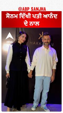 ਸੋਨਮ ਦਿੱਖੀ ਪਤੀ ਆਨੰਦ ਦੇ ਨਾਲ