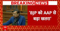 Breaking: 'बीजेपी ने विधायक खरीदने की कोशिश की'- दिल्ली विधानसभा में बोले केजरीवाल | ABP News